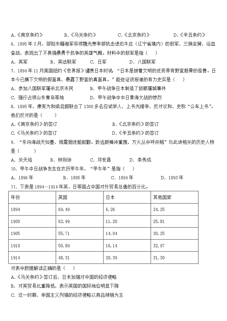 部编版历史八年级上册第5课甲午中日战争与列强瓜分中国狂潮课时练02
