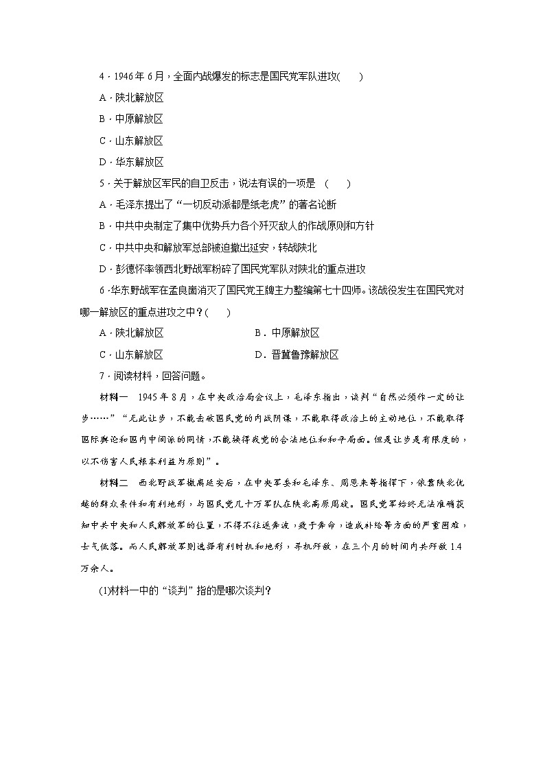 部编版历史八年级上册第23课　内战爆发练习题02