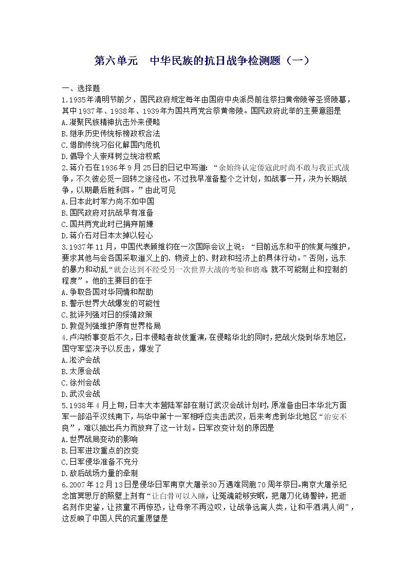 部编版历史八年级上册第六单元中华民族的抗日战争检测题（一）01