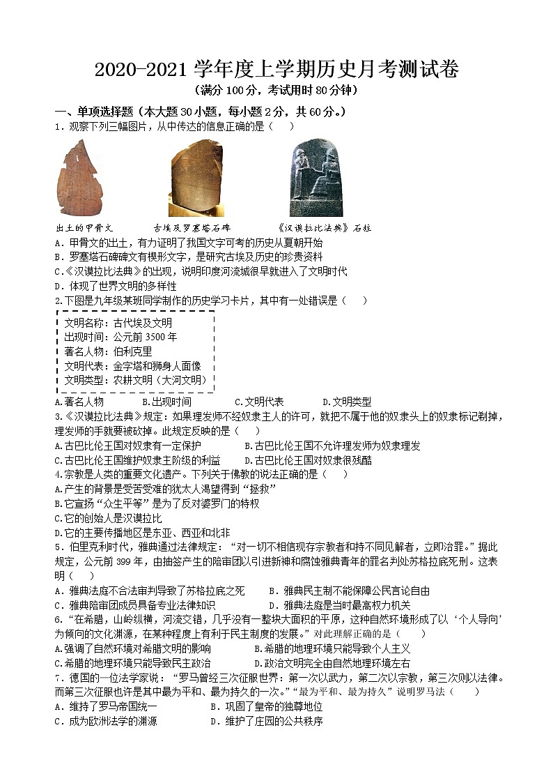 惠城区第三十九学校20-21学年度第一学期九年级第一次月考历史试卷第1页