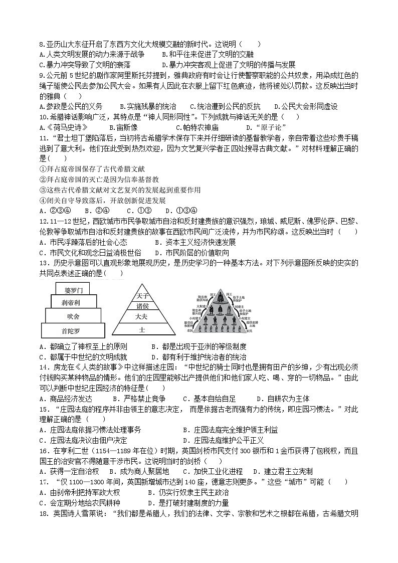 惠城区第三十九学校20-21学年度第一学期九年级第一次月考历史试卷第2页