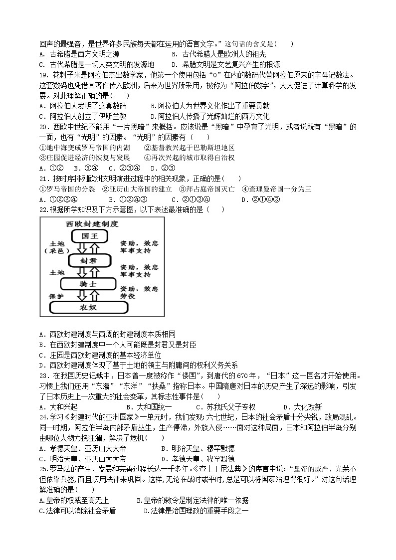 惠城区第三十九学校20-21学年度第一学期九年级第一次月考历史试卷第3页