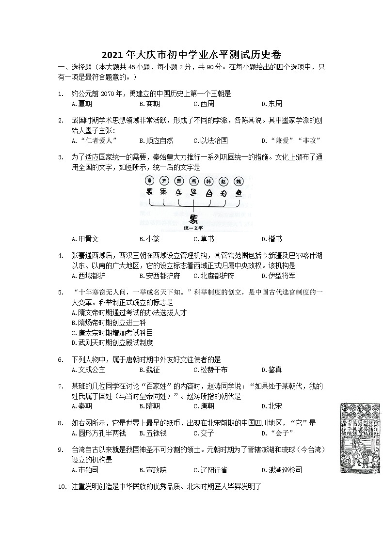 2021年黑龙江省大庆市中考历史真题01