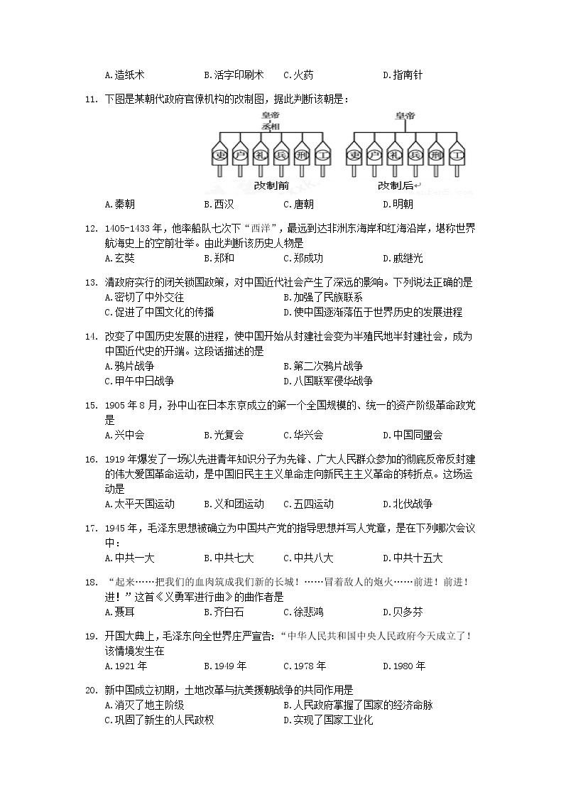 2021年黑龙江省大庆市中考历史真题02