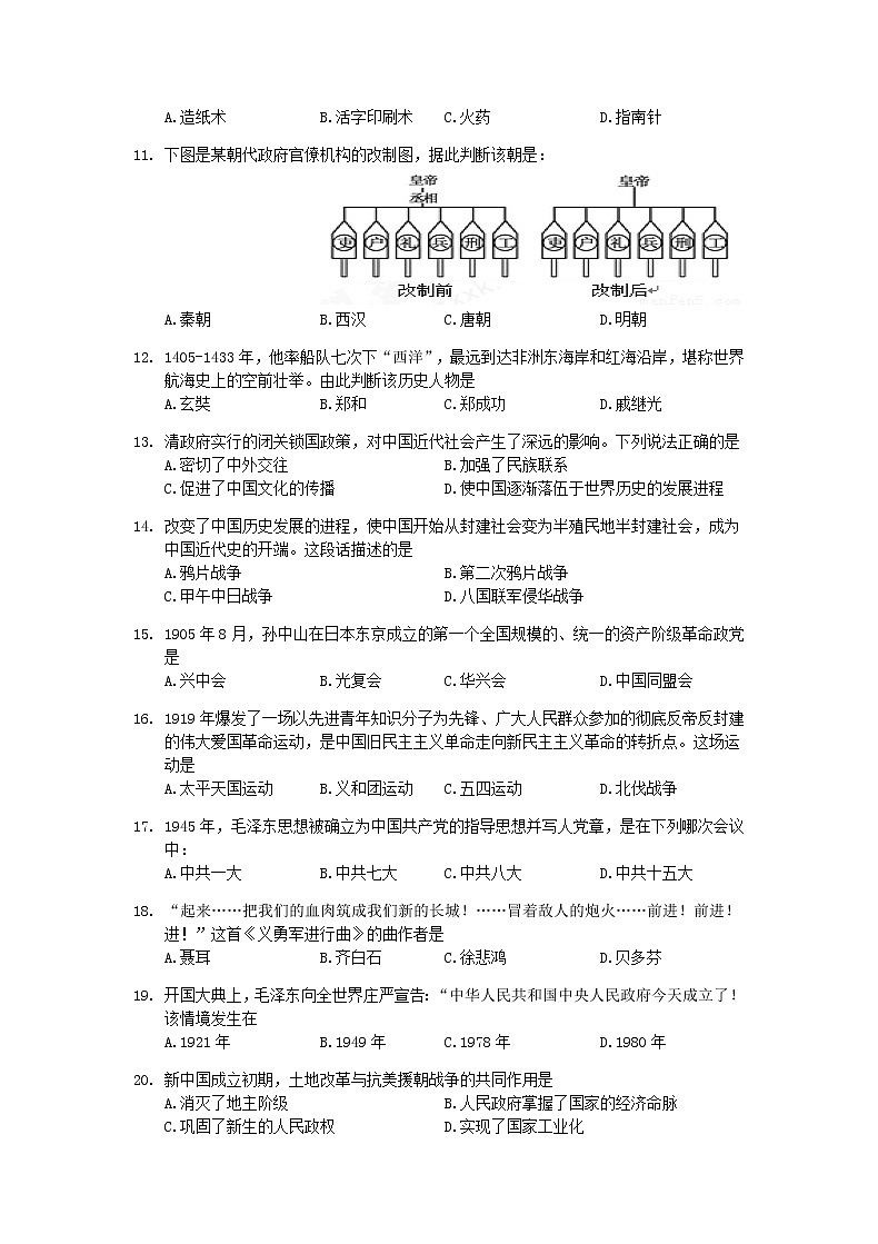 2021年黑龙江省大庆市中考历史真题02