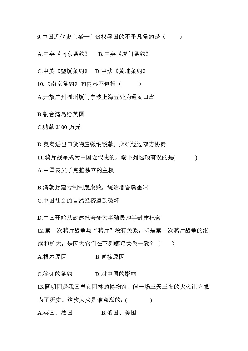 部编版历史八年级上册第一单元中国开始沦为半殖民地半封建社会  单元练习（无答案）第2页