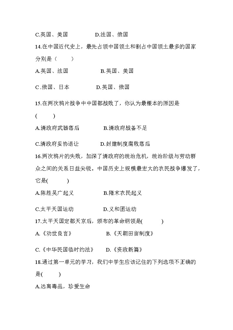 部编版历史八年级上册第一单元中国开始沦为半殖民地半封建社会  单元练习（无答案）第3页