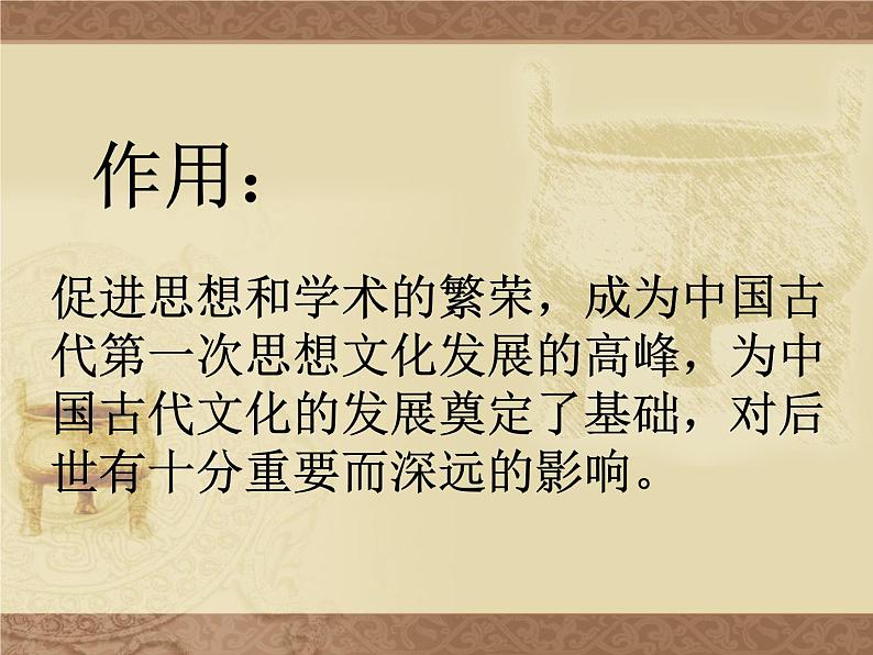 部编版历史七年级上册第八课 百家争鸣课件PPT04