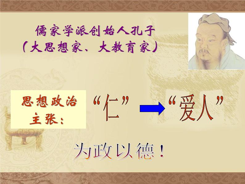 部编版历史七年级上册第八课 百家争鸣课件PPT07