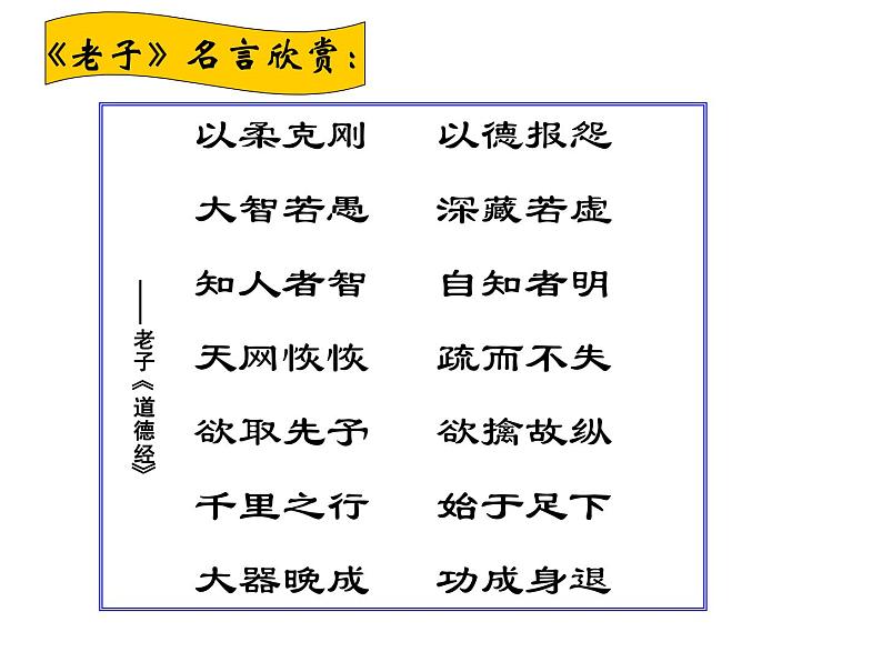 人教版七年级历史上册第8课百家争鸣课件（31张ppt） （共31张ppt）第6页