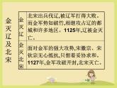 人教部编版七下历史：第8课金与南宋的对峙（复习）(共26张PPT)课件PPT
