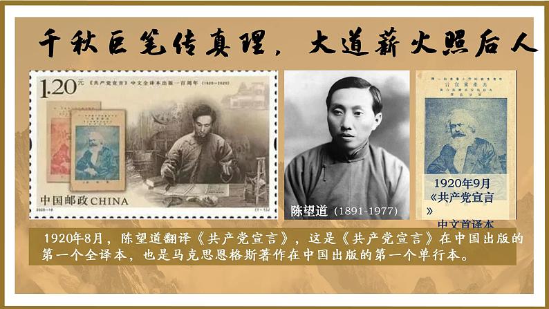 人教版九年级历史上册第21课马克思主义的诞生课件第1页