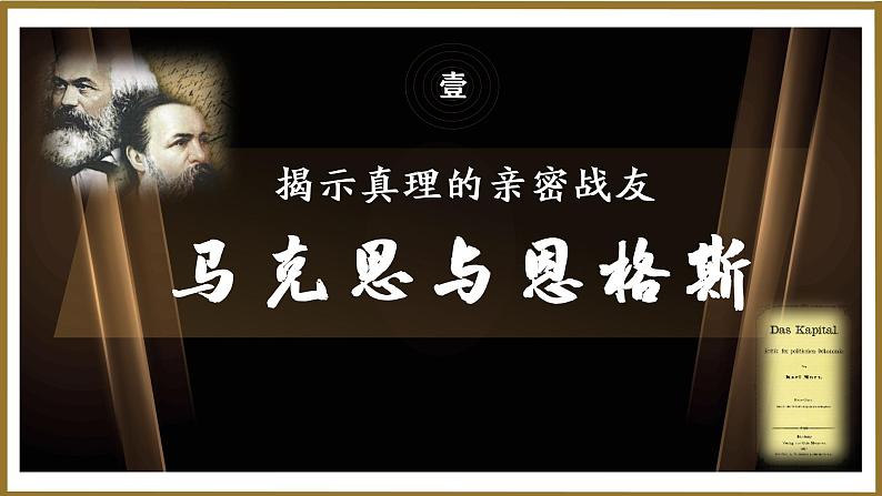 人教版九年级历史上册第21课马克思主义的诞生课件第4页
