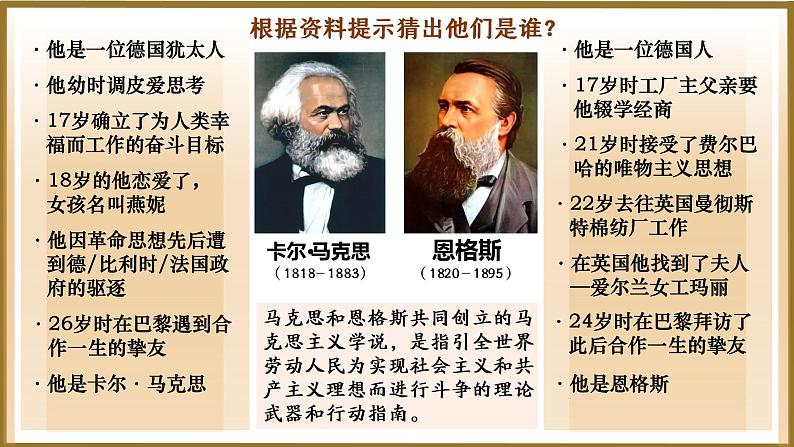 人教版九年级历史上册第21课马克思主义的诞生课件第5页