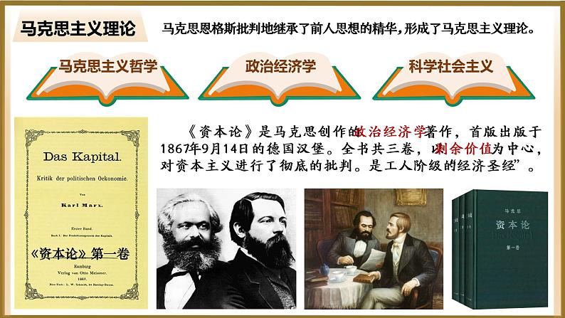 人教版九年级历史上册第21课马克思主义的诞生课件第8页