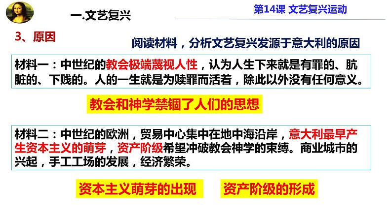 人教部编版九年级历史上册 第14课 文艺复兴运动课件（36张PPT）08