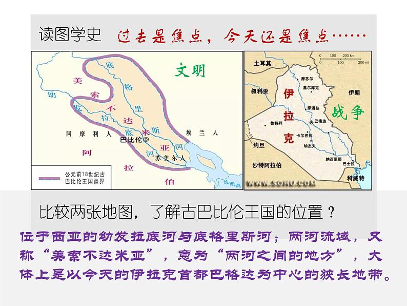 人教部编版九年级历史上册 第2课 古代两河流域课件 课件(共14张PPT)第2页