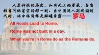 人教部编版九年级上册第5课 罗马城邦和罗马帝国多媒体教学课件ppt