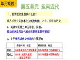 人教部编版九年级历史上册 第13课 西欧经济和社会的发展（课件）