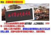 人教部编版九年级历史上册 第13课 西欧经济和社会的发展（课件）