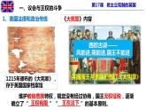 人教部编版九年级历史上册 第17课  君主立宪制的英国课件（29张PPT）