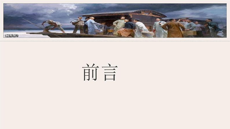 人教版八年级上册历史--第14课中国共产党的诞生 课件（25张PPT）第5页