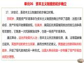 人教版九年级历史上册06资本主义制度的初步确立 -单元复习精品课件