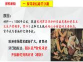 人教版九年级历史上册第15课 探寻新航路  课件+ 素材
