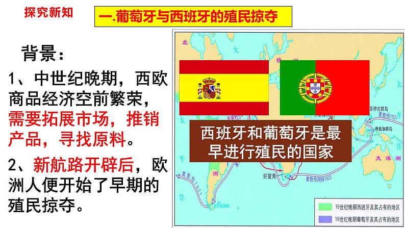 第16课 早期殖民掠夺课件（共20张PPT）第4页