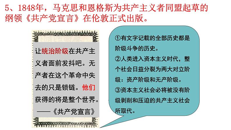 人教部编版九年级历史上册第七单元 第21课 国际工人运动和马克思主义的诞生 课件第8页