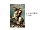 人教部编版九年级历史上册 第19课 法国大革命和拿破仑帝国课件（23张PPT）