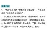 人教部编版九年级历史下册 第12课 亚非拉民族民主运动的高涨 课件