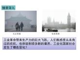 人教部编版九年级历史下册 第6课  工业化国家的社会变化 课件