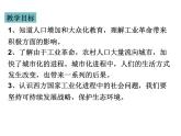人教部编版九年级历史下册 第6课  工业化国家的社会变化 课件