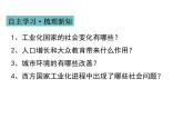 人教部编版九年级历史下册 第6课  工业化国家的社会变化 课件