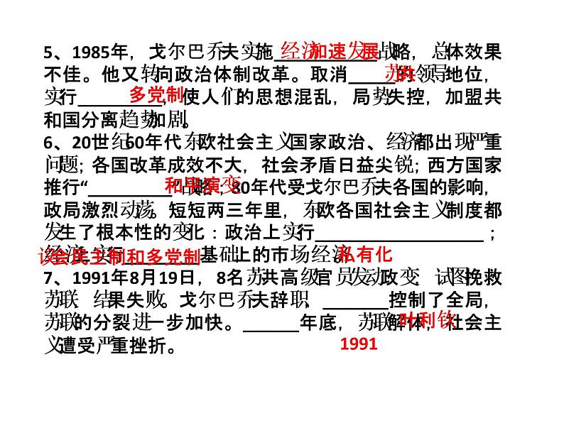 人教部编版九年级历史下册 第18课 社会主义的发展与挫折 课件05