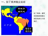 人教部编版九年级历史下册 第1课     殖民地人民的反抗斗争 20张ppt课件