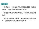 人教部编版九年级历史下册 第13课 罗斯福新政 课件