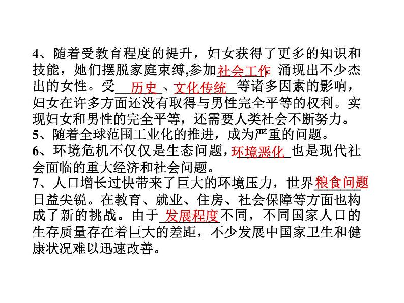 人教部编版九年级历史下册 第22课　不断发展的现代社会 课件05