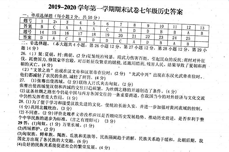 2019-2020（1）期末七年级历史答案第1页