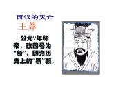 新人教版历史七年级上册课件_第13课东汉的兴衰 （共23张PPT）
