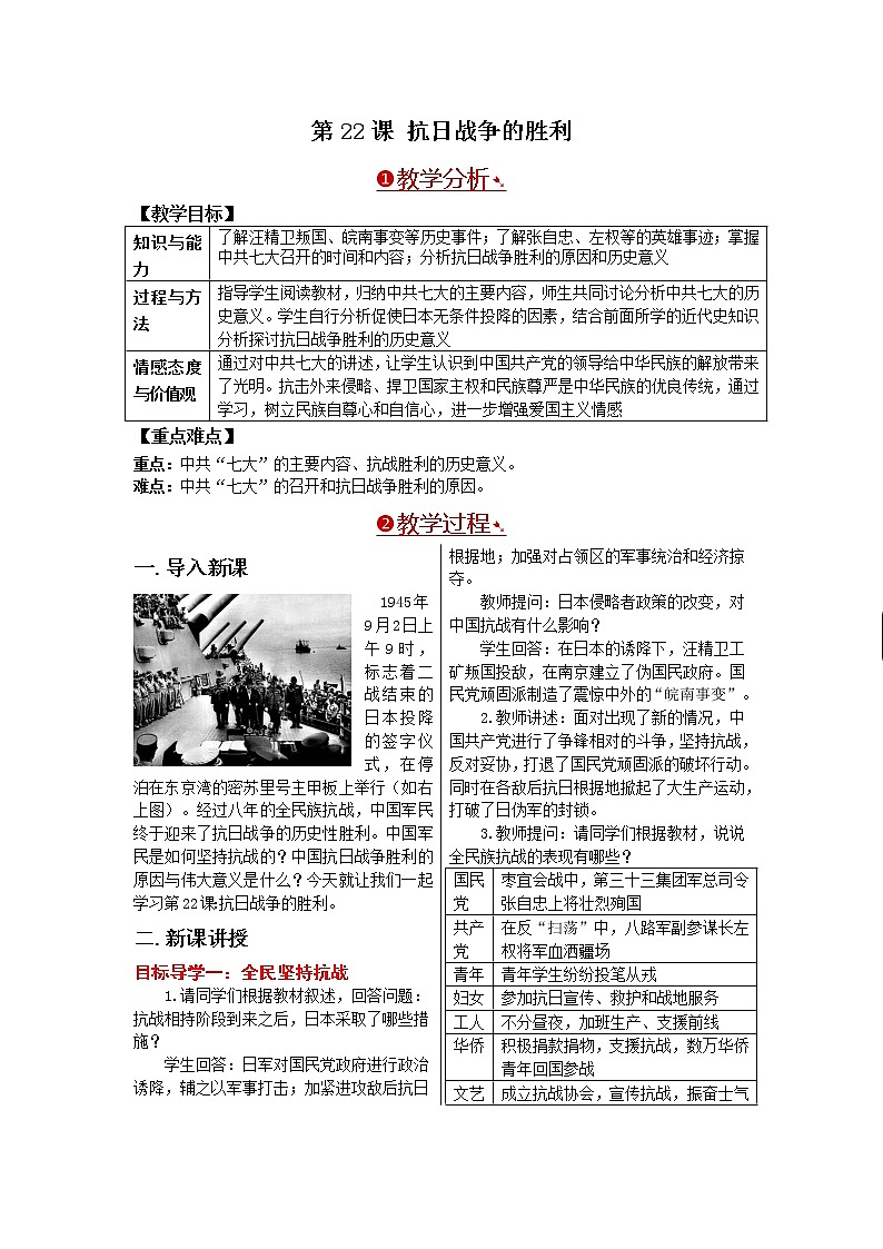 部编版八年级历史上册：6.22 抗日战争的胜利-教案01