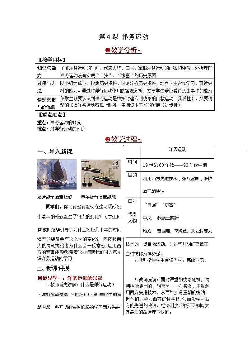 部编版八年级历史上册：2.4 洋务运动-教案（2）01