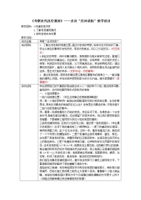 初中历史第八单元 近代经济、社会生活与教育文化事业的发展第27课 活动课：考察近代历史遗迹获奖教学设计