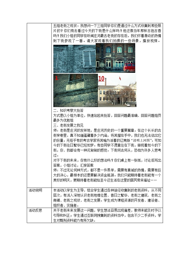 部编版八年级历史上册：8.27《活动课：考察近代历史遗迹-走近庄河老街》-教案02