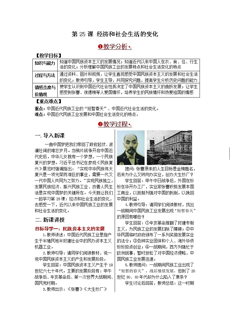 部编版八年级历史上册：8.25 经济和社会生活的变化-教案01