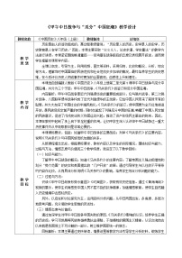 人教部编版八年级上册第二单元 近代化的早期探索与民族危机的加剧第5课 甲午中日战争与列强瓜分中国狂潮优质课教学设计