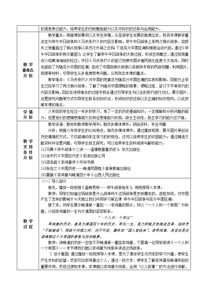 部编版八年级历史上册：2.5 甲午中日战争与瓜分中国狂潮-教案（2）02