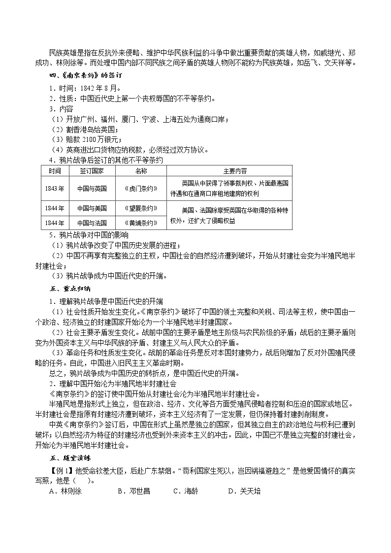 部编版八年级历史上册：1.1 鸦片战争-教案02