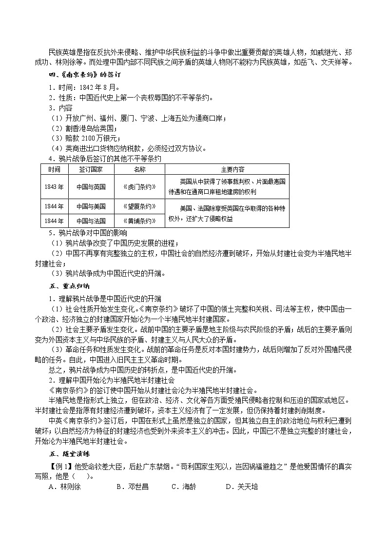 部编版八年级历史上册：1.1 鸦片战争-教案02